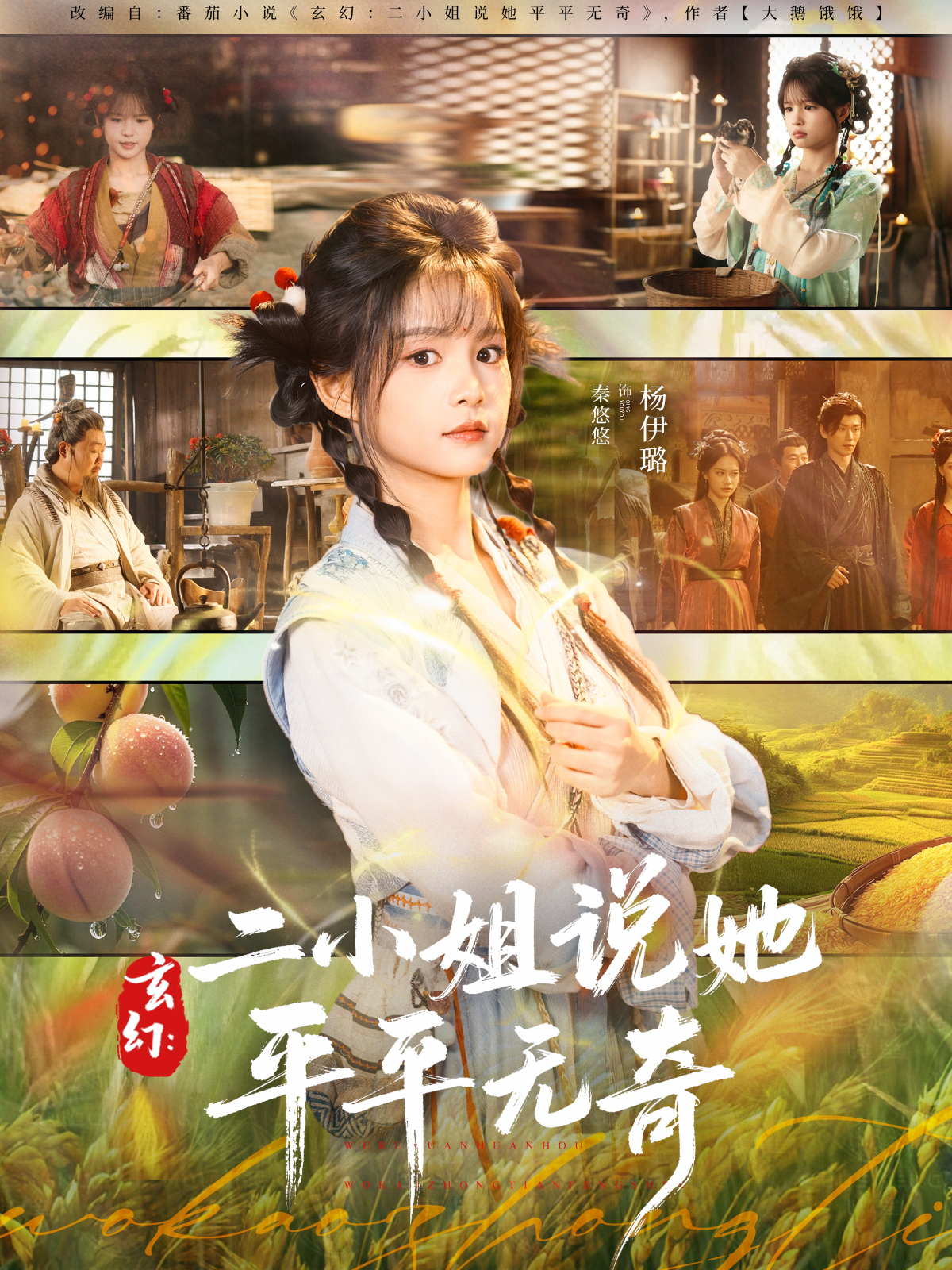 玄幻：二小姐说她平平无奇(全集)