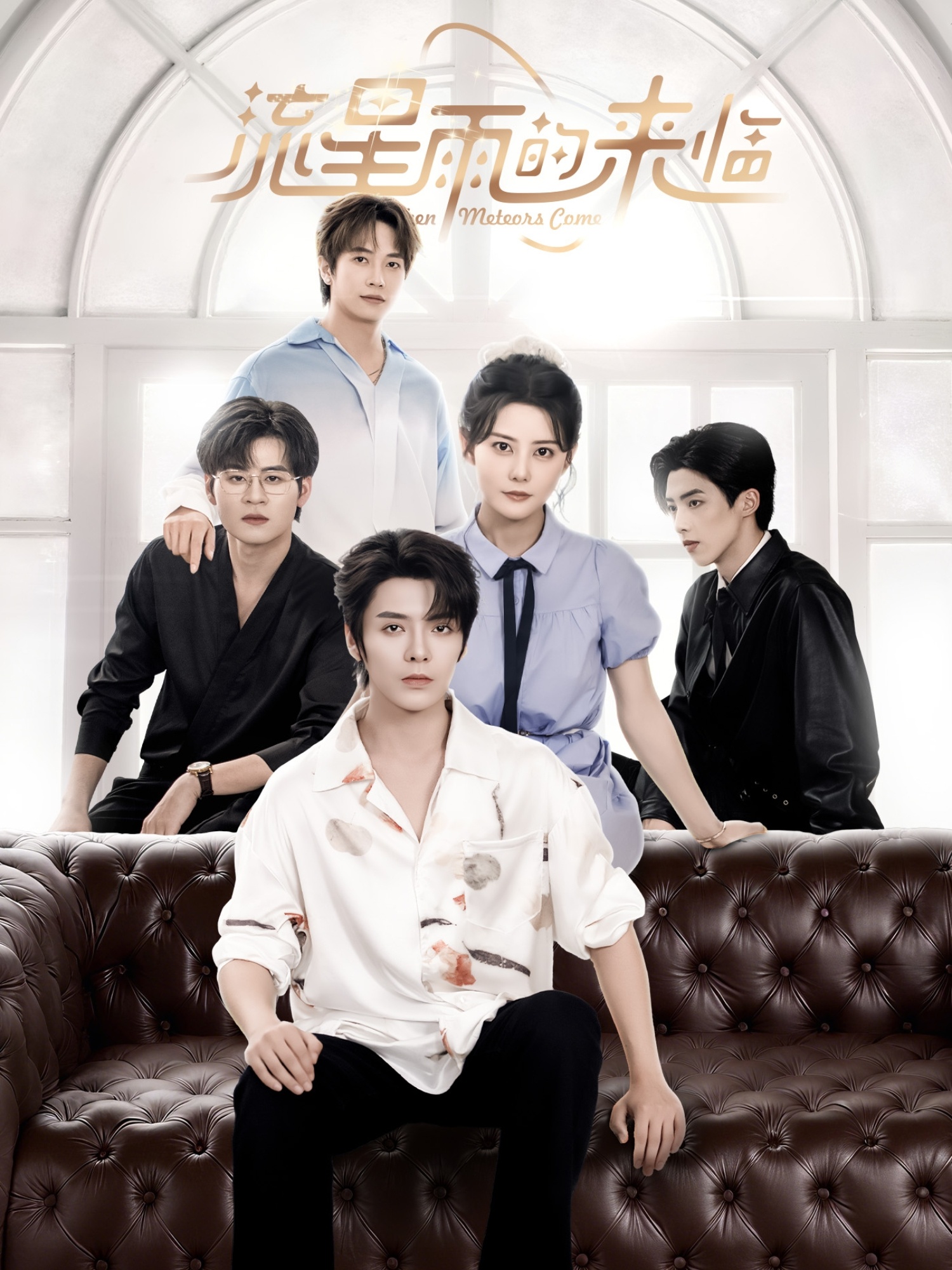 流星雨的来临(全集)